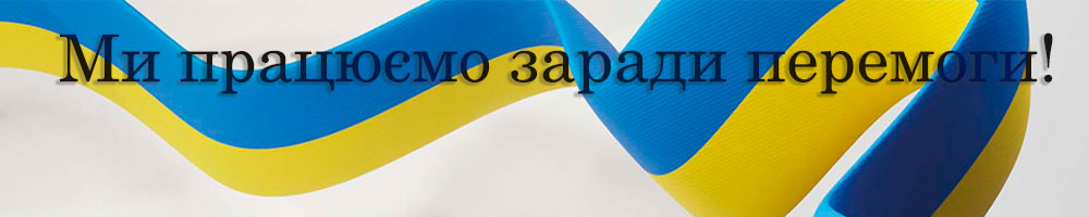 Мы работаем